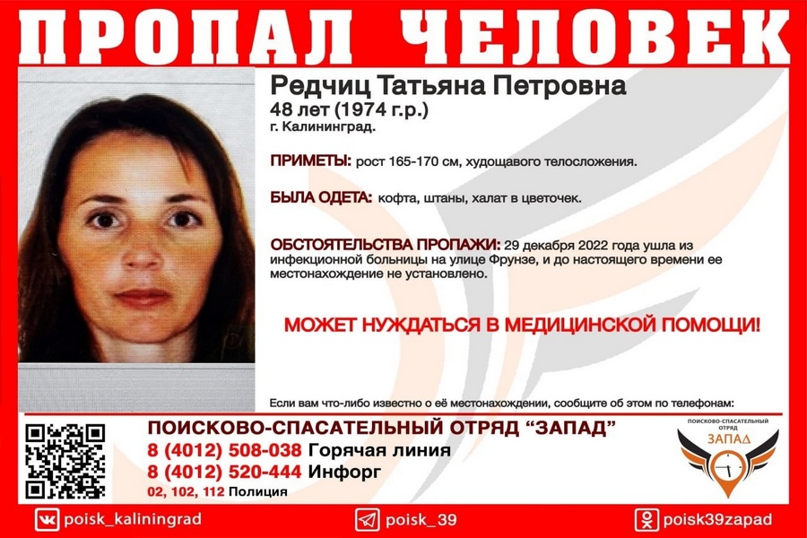 Ушла из больницы: в Калининграде разыскивают женщину, пропавшую перед Новым годом (фото)