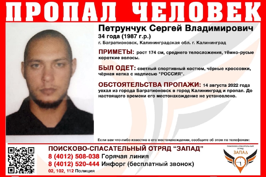 34-летний мужчина три недели назад уехал из Багратионовска в Калининград и пропал (фото)