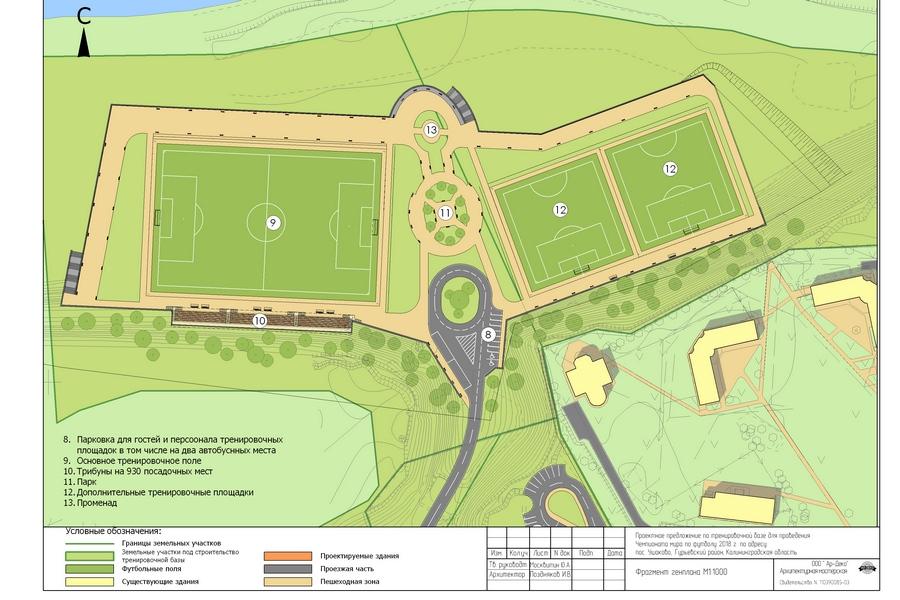 «В ожидании ЧМ-2018»: тренировочная база в поселке Ушаково
