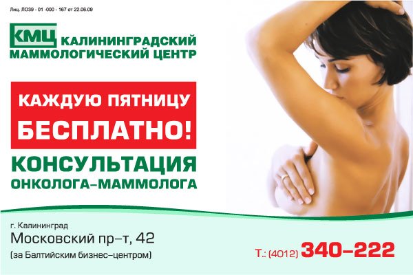 Врачи маммологического центра. Маммологический центр. Маммологический центр реклама. Московский маммологический центр. Университет маммологический центр.