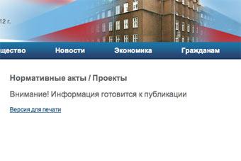 Сайт правительства восстановил работу по прежнему адресу