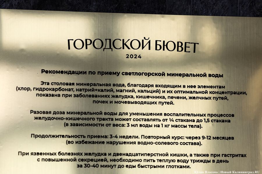 Семь кранов минеральной воды: на променаде в Светлогорске открыли бювет (фото)