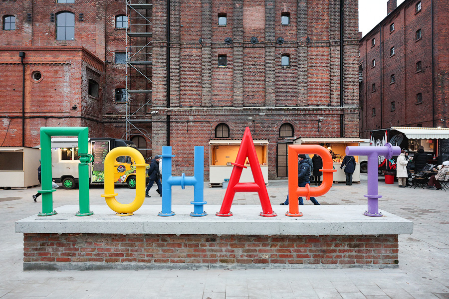 И всё-таки она светится: на территории пивоварни «Понарт» открылась новогодняя ярмарка (фото)