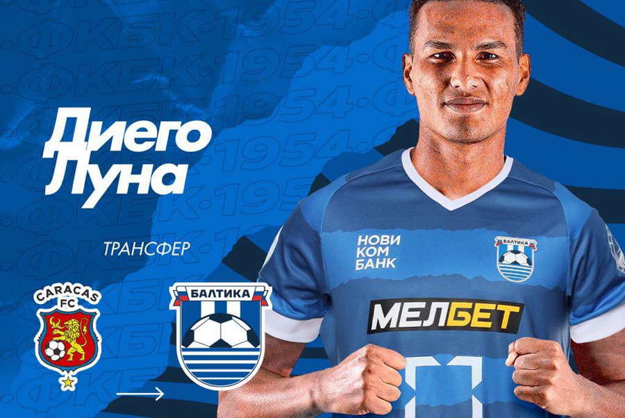 Диего Луна. Фото: телеграм-канал ФК «Балтика» 