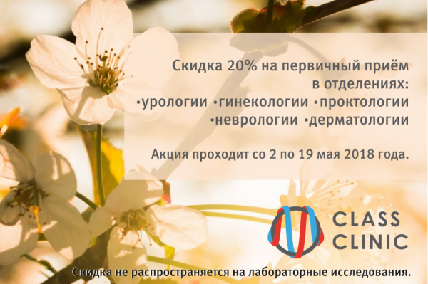Есть ещё 6 дней, чтобы получить консультацию врача со скидкой 20%