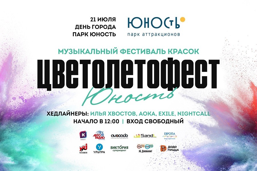 Яркий фестиваль «Цветолетофест 5.0» пройдет в обновленном парке «Юность»