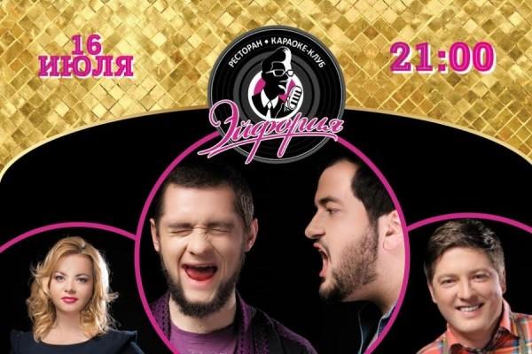 16 июля в 21:00 ждем на «Comedy Баттл» в ресторане, караоке-клубе «Эйфория»!