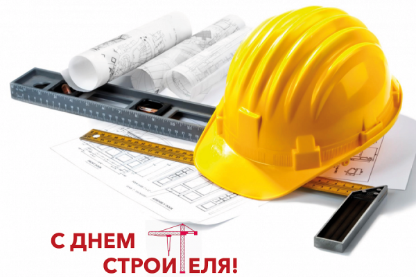 «Спецремстройтрест» поздравляет строителей  с профессиональным праздником