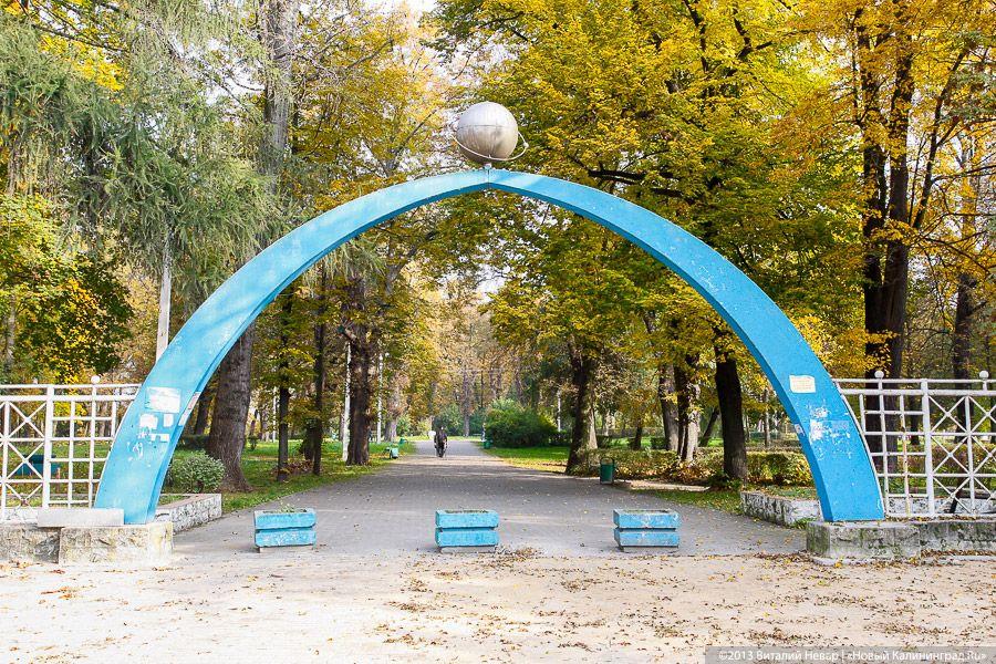 В голосовании по выбору территории для благоустройства в Калининграде победил Парк Гагарина