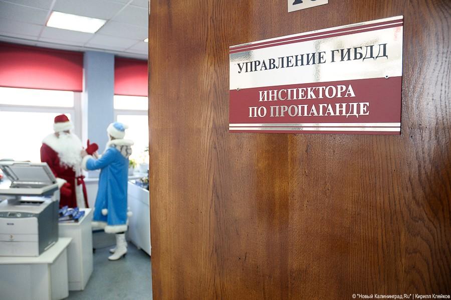 "Новогодняя ГАИ": фоторепортаж "Нового Калининграда.Ru"
