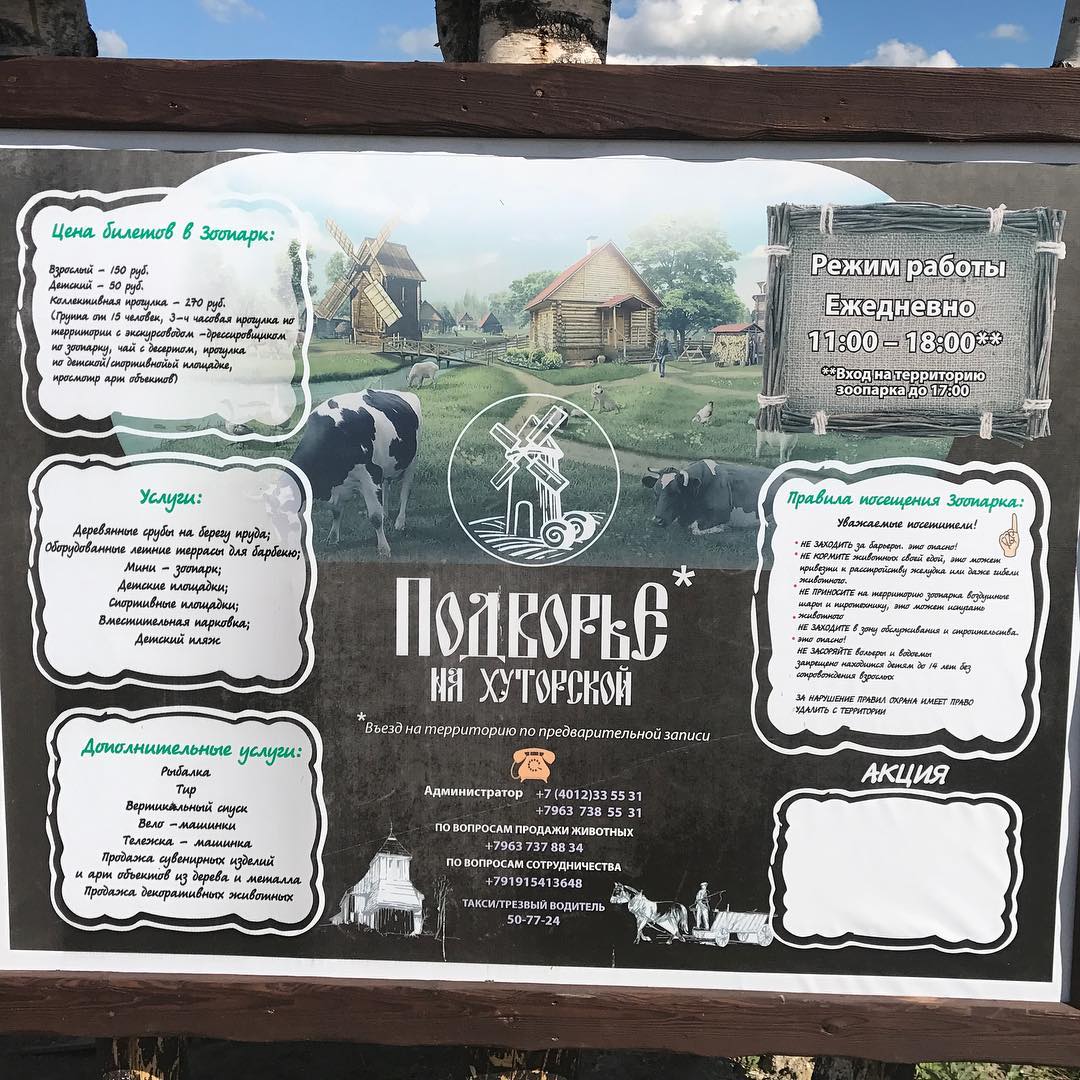 Подворье на Хуторской приглашает в гости в эту пятницу!