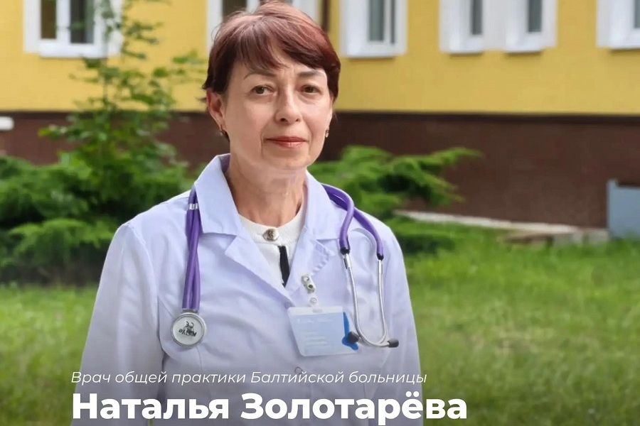 Медика из Балтийска признали лучшим семейным врачом страны в 2026 году