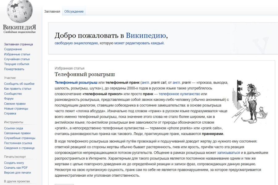 Роскомнадзор назвал «Википедию» «новой линией постоянных информационных атак на россиян»