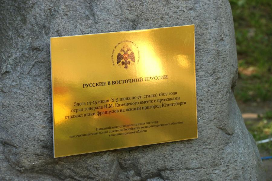 В парке «Южном» установили знак, посвященный герою обороны Кенигсберга