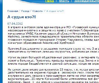 Администрация Гусева в поддержку школьниц, избивших девочку: «А судьи кто?»  