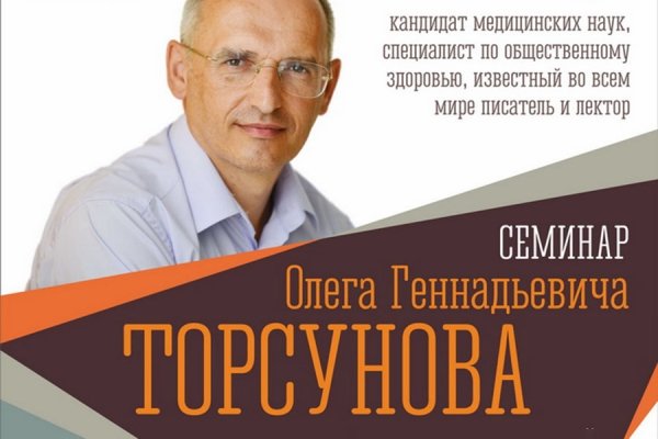 В Калининграде впервые пройдет семинар Олега Геннадьевича Торсунова