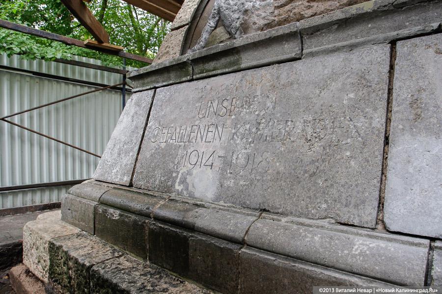 Памятник Первой мировой в Калининграде реставрируют специалисты из Питера (фото)
