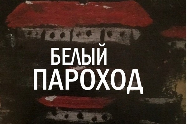 В театре «Третий этаж» состоится премьера