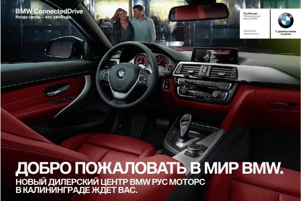 В Калининграде открылся новый официальный дилерский центр BMW «Рус Моторс»