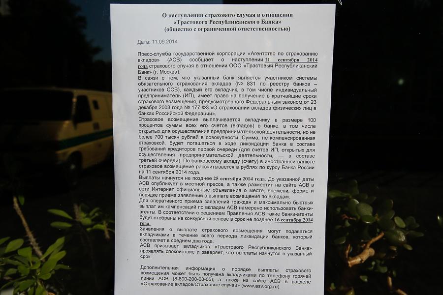 ЦБ отозвал лицензию у Трастового республиканского банка
