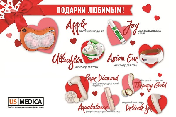 Дарите любимым подарки с пользой для здоровья! 