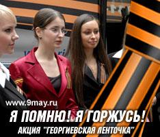 Приходи в «Бауцентр» и получи георгиевскую ленточку