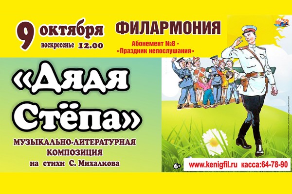 Калининградская филармония приглашает: «Всей семьей — в концертный зал»! 