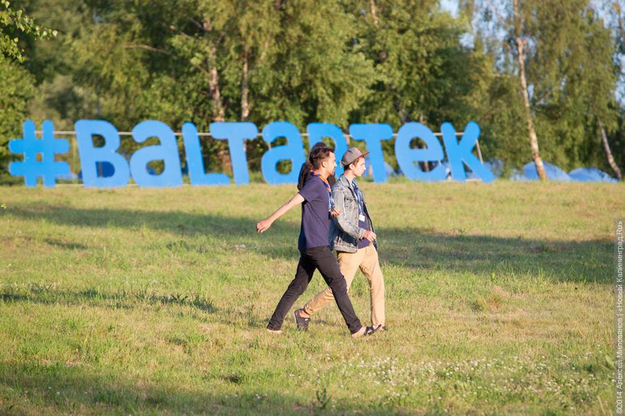 Назад в будущее: открытие форума «Балтийский Артек — 2014» (фото)
