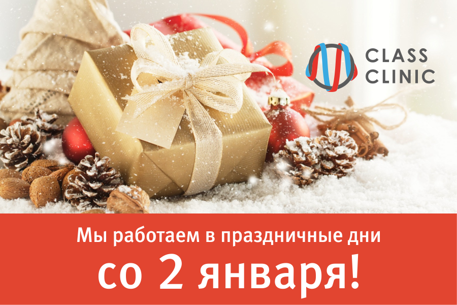 Медцентр Class Clinic уже работает — получите скидку 20% на приём у врачей