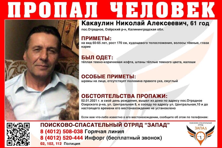 Пропал в день рождения: поиски жителя Озерского района закончились трагически