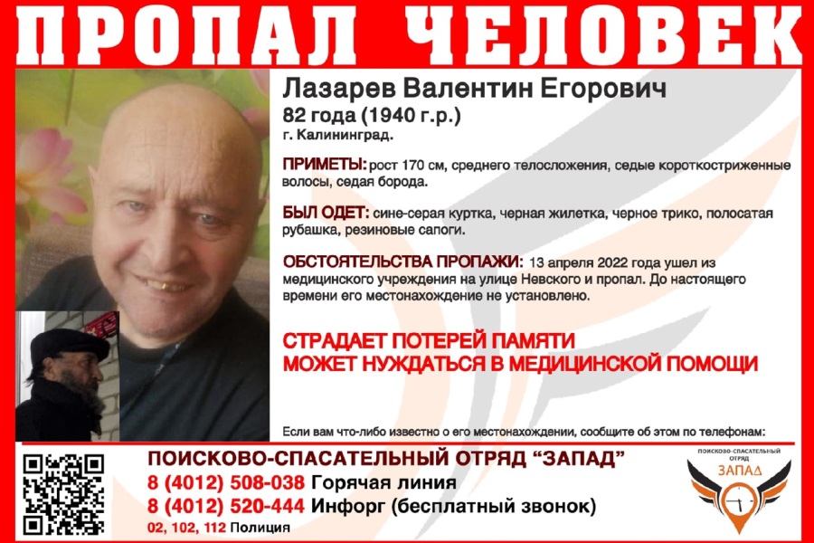 В Калининграде ищут 82-летнего пенсионера, который пропал из больницы (фото)