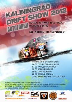 Kaliningrad Drift Show 2012 - Дрифт в Калининграде