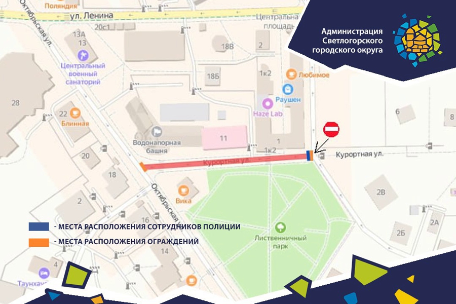 В Светлогорске улицу Курортную делают пешеходной до 10 января (схема)