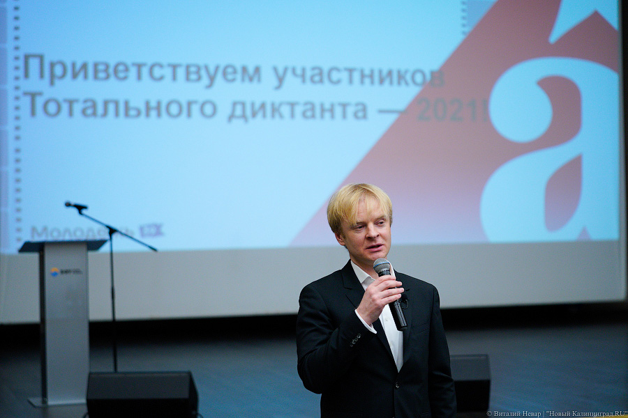 И взрослые, и дети: как в БФУ провели «Тотальный диктант» (фото)