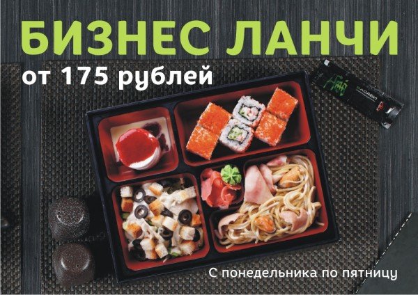 «Якитория» приглашает на новые ланчи!