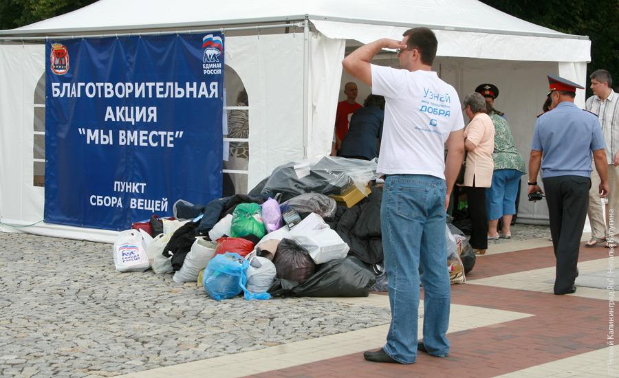 "Все в сборе": фоторепортаж "Нового Калининграда.Ru"