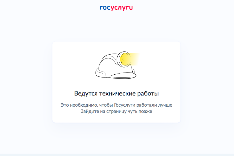В работе портала «Госуслуги» произошел сбой