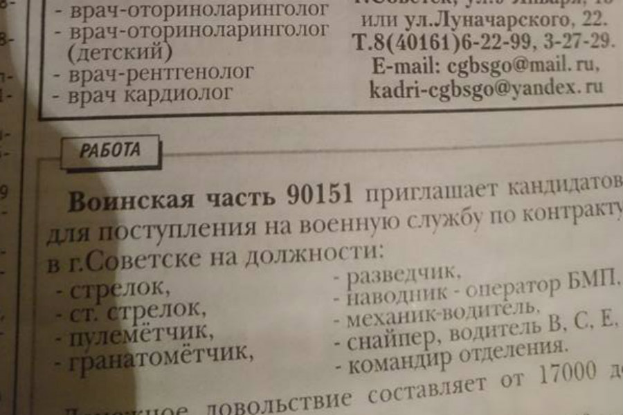 Воинская часть ищет через газету разведчика и снайпера в Советске (фото)