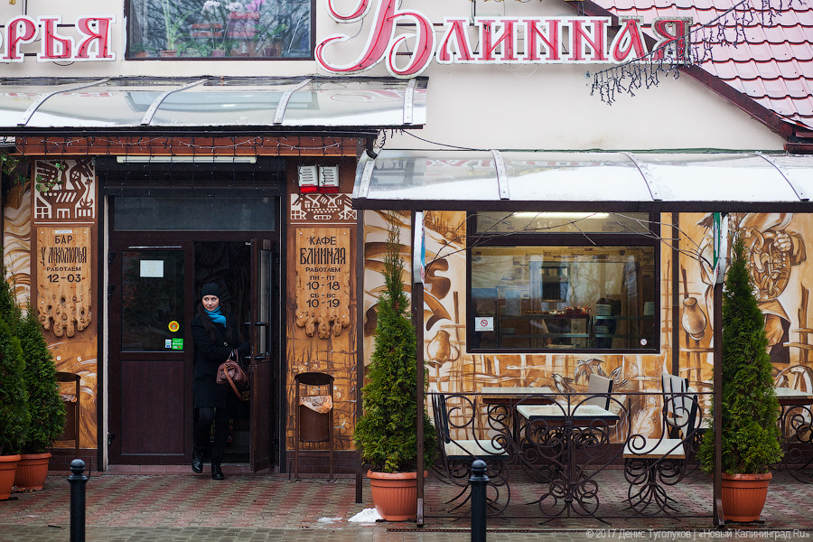 Очень старое место:  кафе «Блинная» в Светлогорске