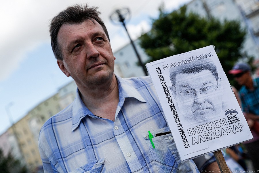 Остается умирать: как в Калининграде протестуют против пенсионной реформы