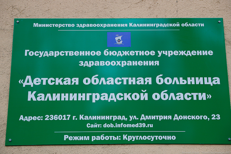 В Калининграде врач ошибочно прооперировал ребёнку здоровую руку