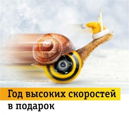 «Билайн» предлагает год Домашнего интернета в подарок