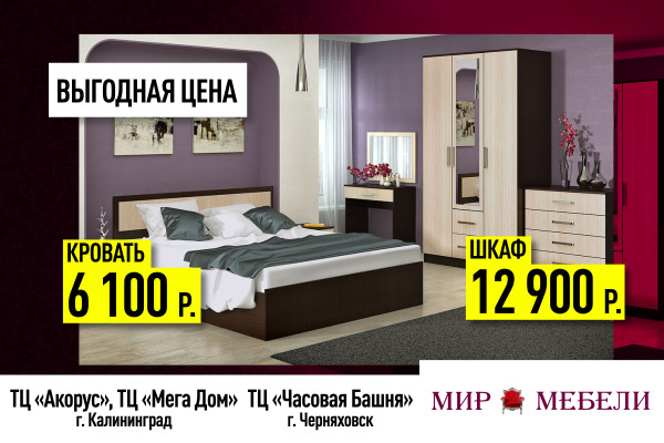 Мебель Калининград Цены Фото