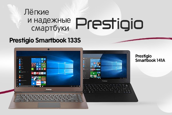 Легкий и стильный: купить современный ноутбук Prestigio в «Сохо» стало выгоднее