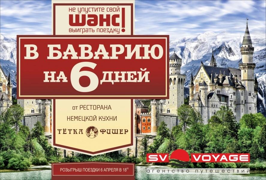 Ресторан «Тетка Фишер» отправляет своих гостей в Баварию!