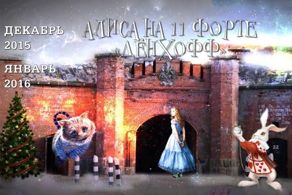 Приходите на квесты по мотивам сказки Льюиса Кэррола «Алиса в стране чудес»