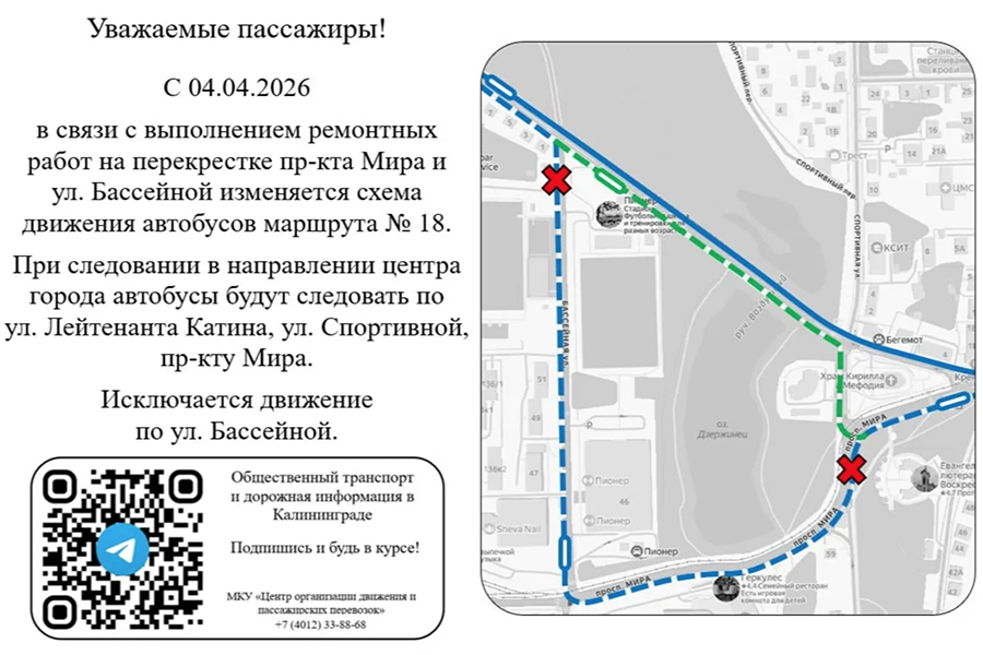 Власти Калининграда сообщили об изменении схемы движения автобуса № 18