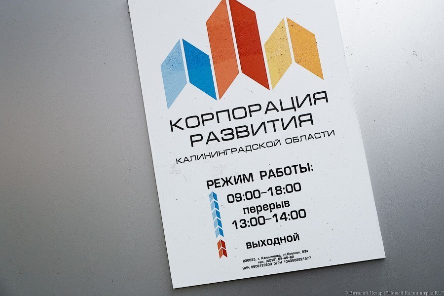 Управленческие расходы Корпорации развития в 2018 году составили более 45 млн