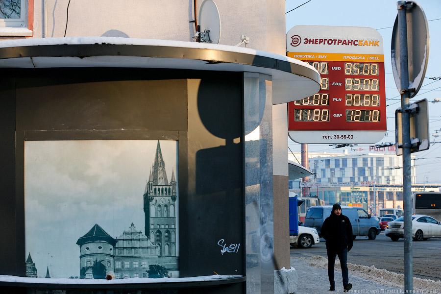Деньги есть, но денег нет: что происходит в калининградских обменниках