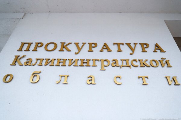 В Калининграде подрядчика оштрафовали за срыв сроков капремонта поликлиники
